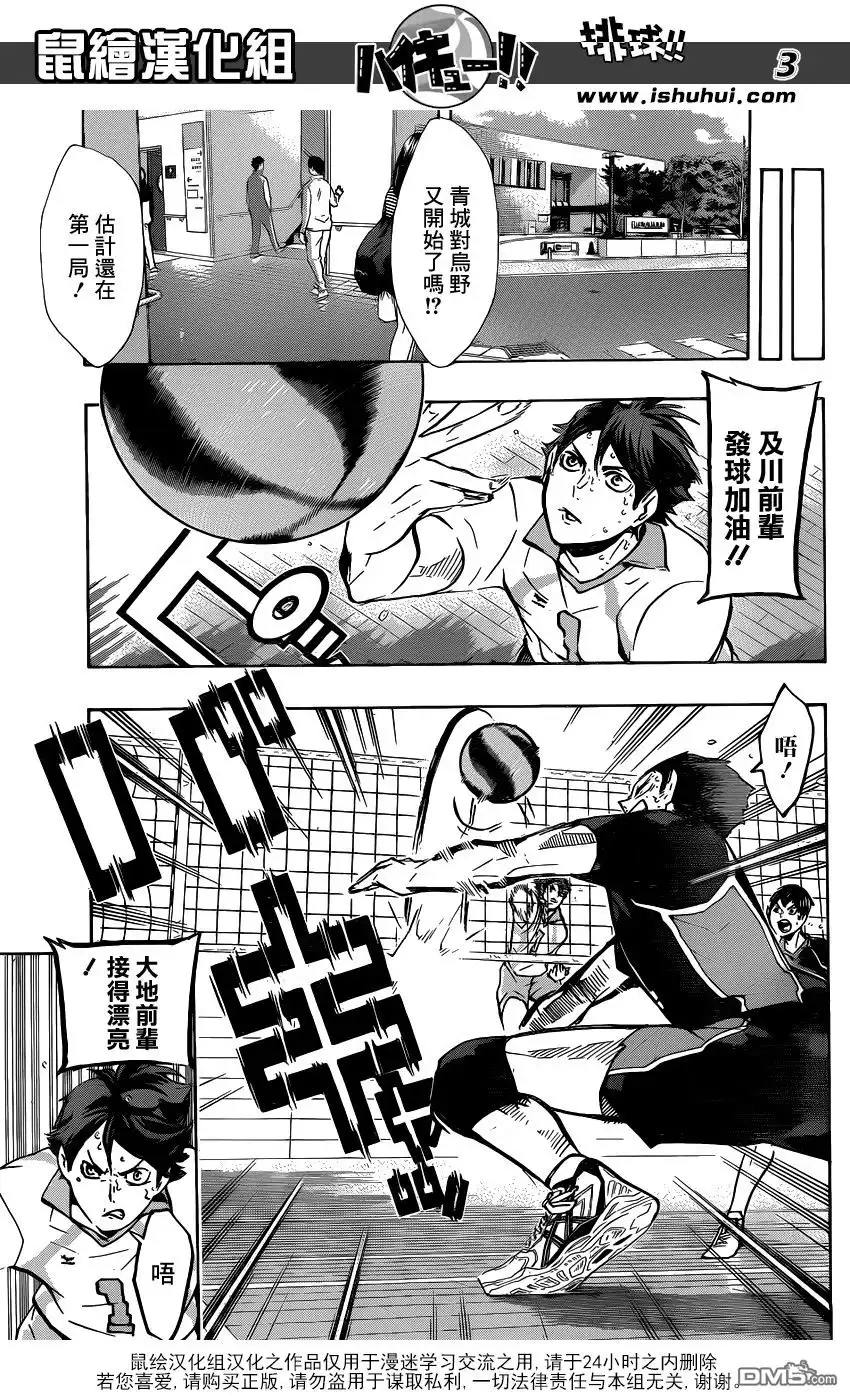 《排球》第131话 青叶城西的齿轮 第3页