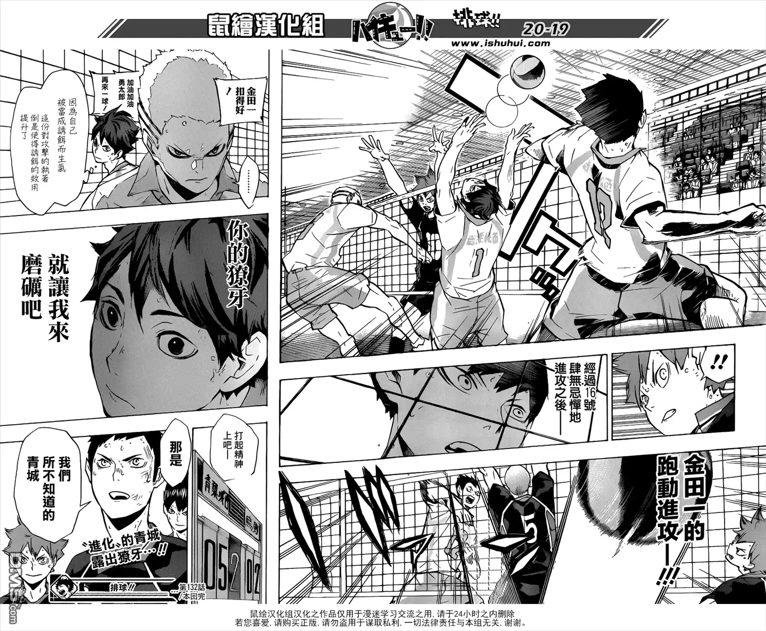 《排球》第132话 破坏者 第18页