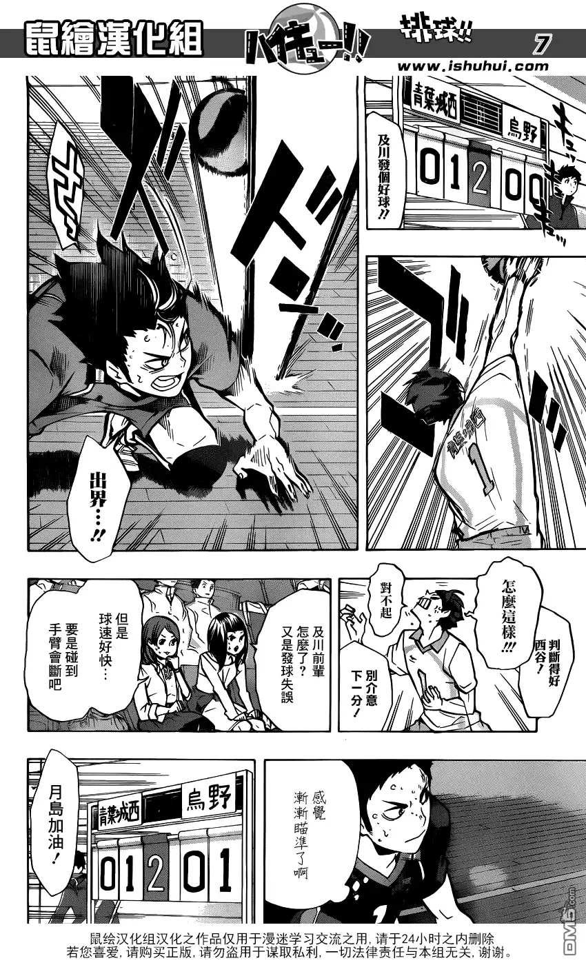 《排球》第132话 破坏者 第7页