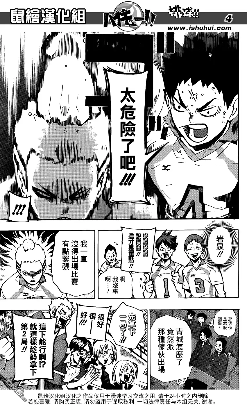《排球》第132话 破坏者 第4页