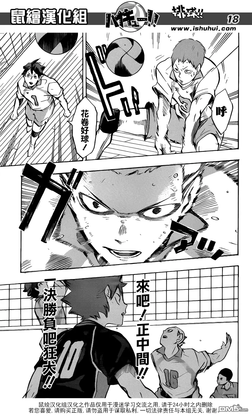 《排球》第132话 破坏者 第17页