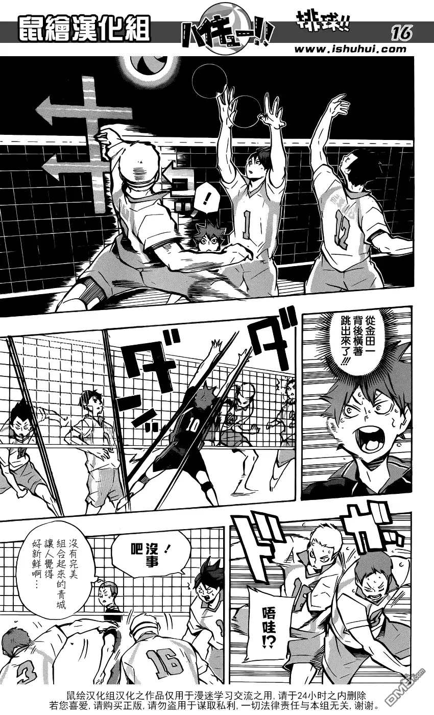 《排球》第132话 破坏者 第15页