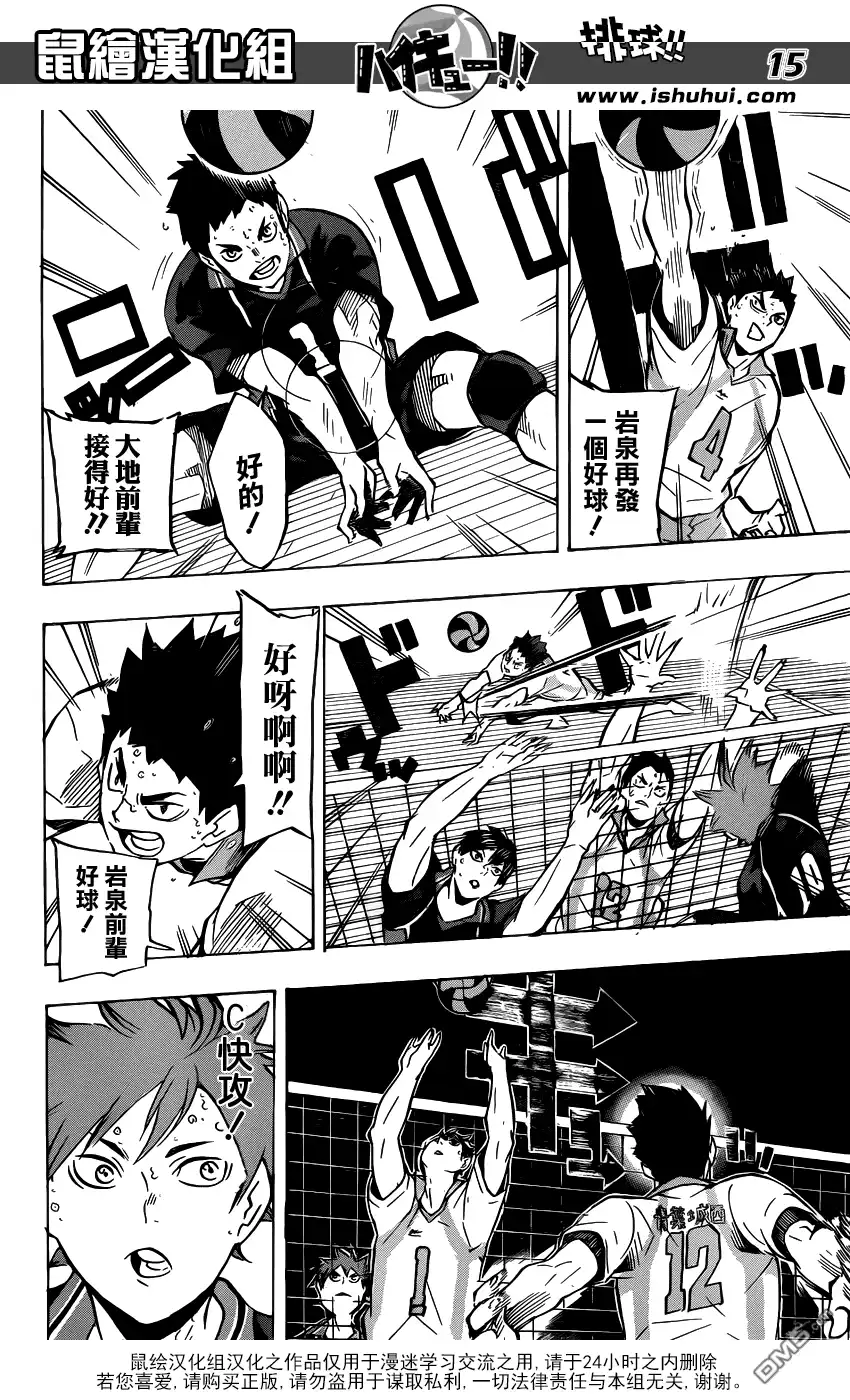 《排球》第132话 破坏者 第14页