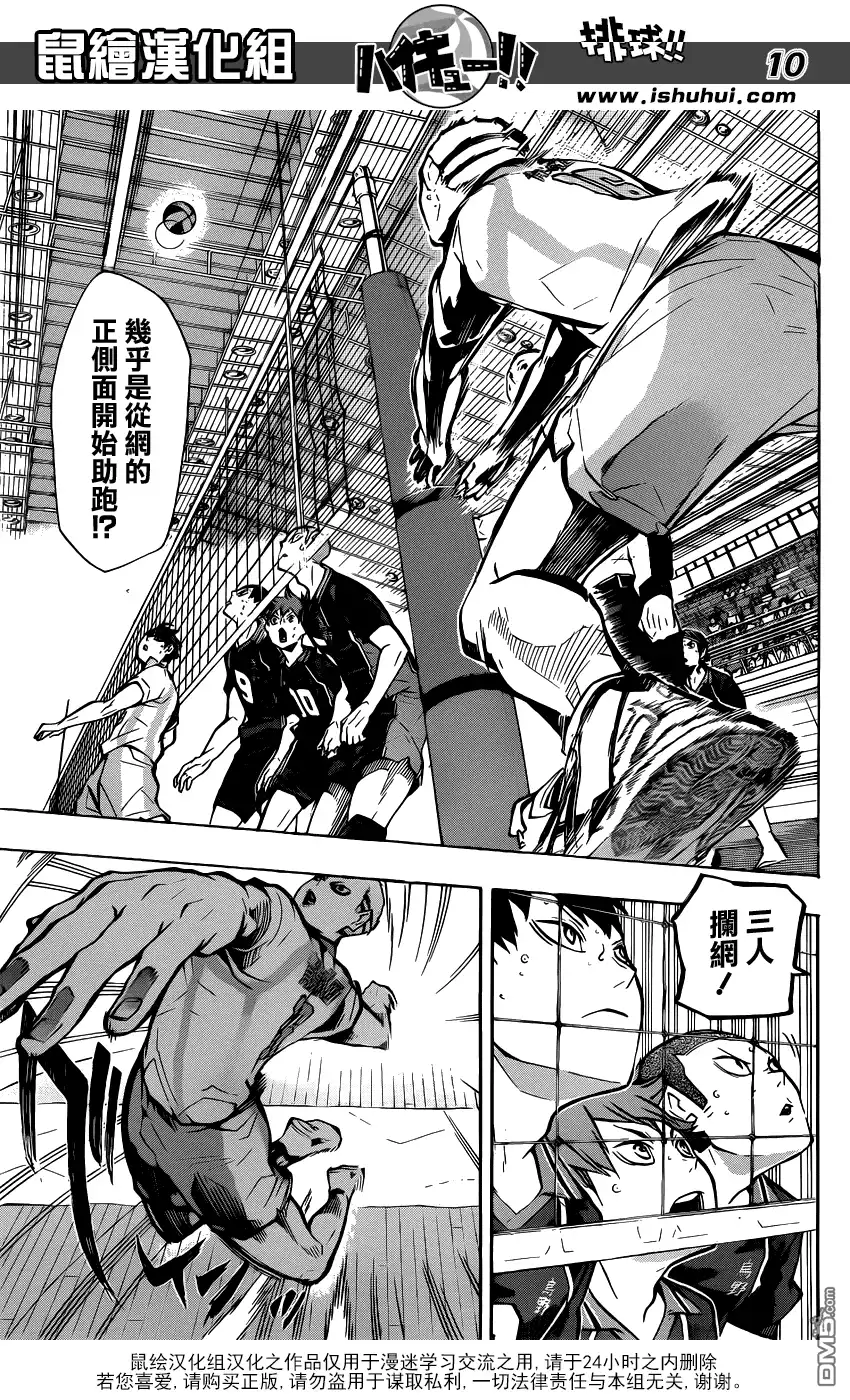《排球》第132话 破坏者 第10页