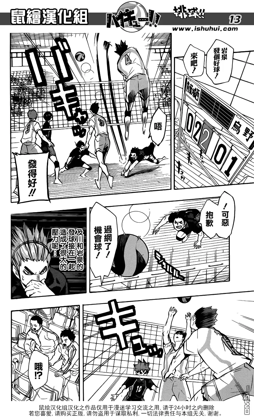 《排球》第132话 破坏者 第12页