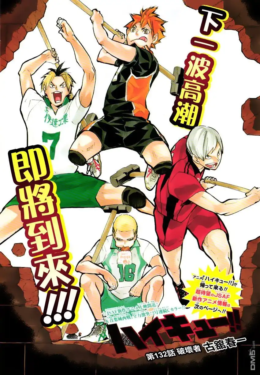 《排球》第132话 破坏者 第1页
