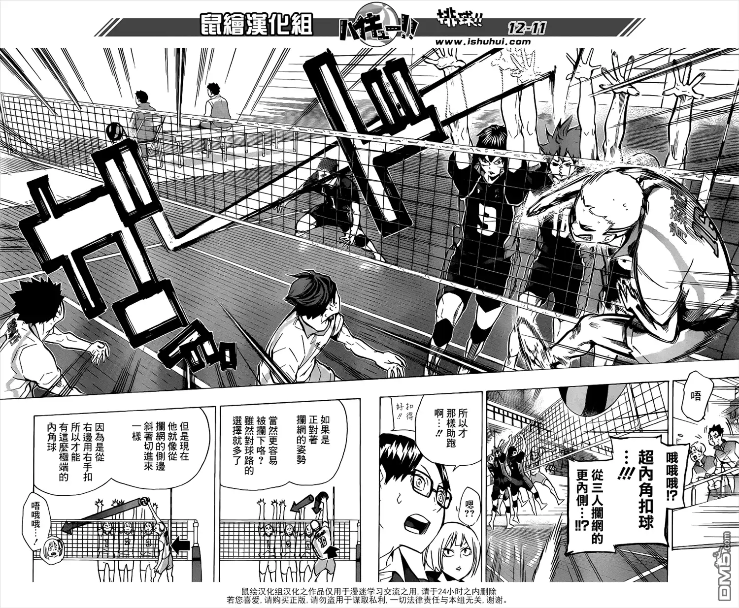《排球》第132话 破坏者 第11页