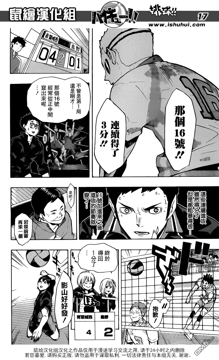 《排球》第132话 破坏者 第16页