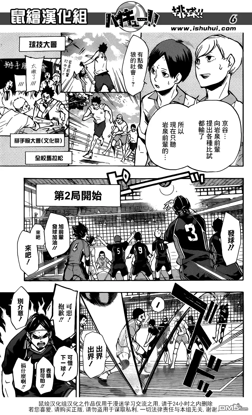 《排球》第132话 破坏者 第6页