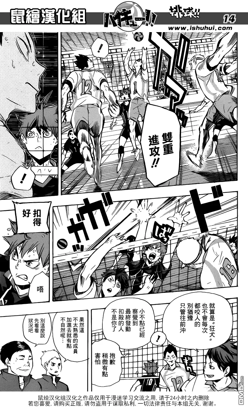 《排球》第132话 破坏者 第13页