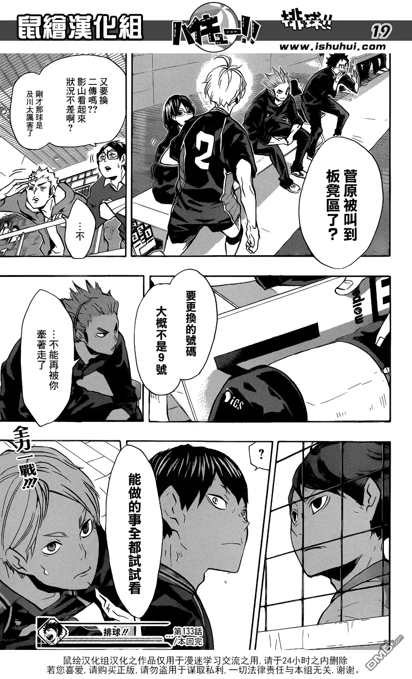 《排球》第133话 二传手对决 Round 2 第18页