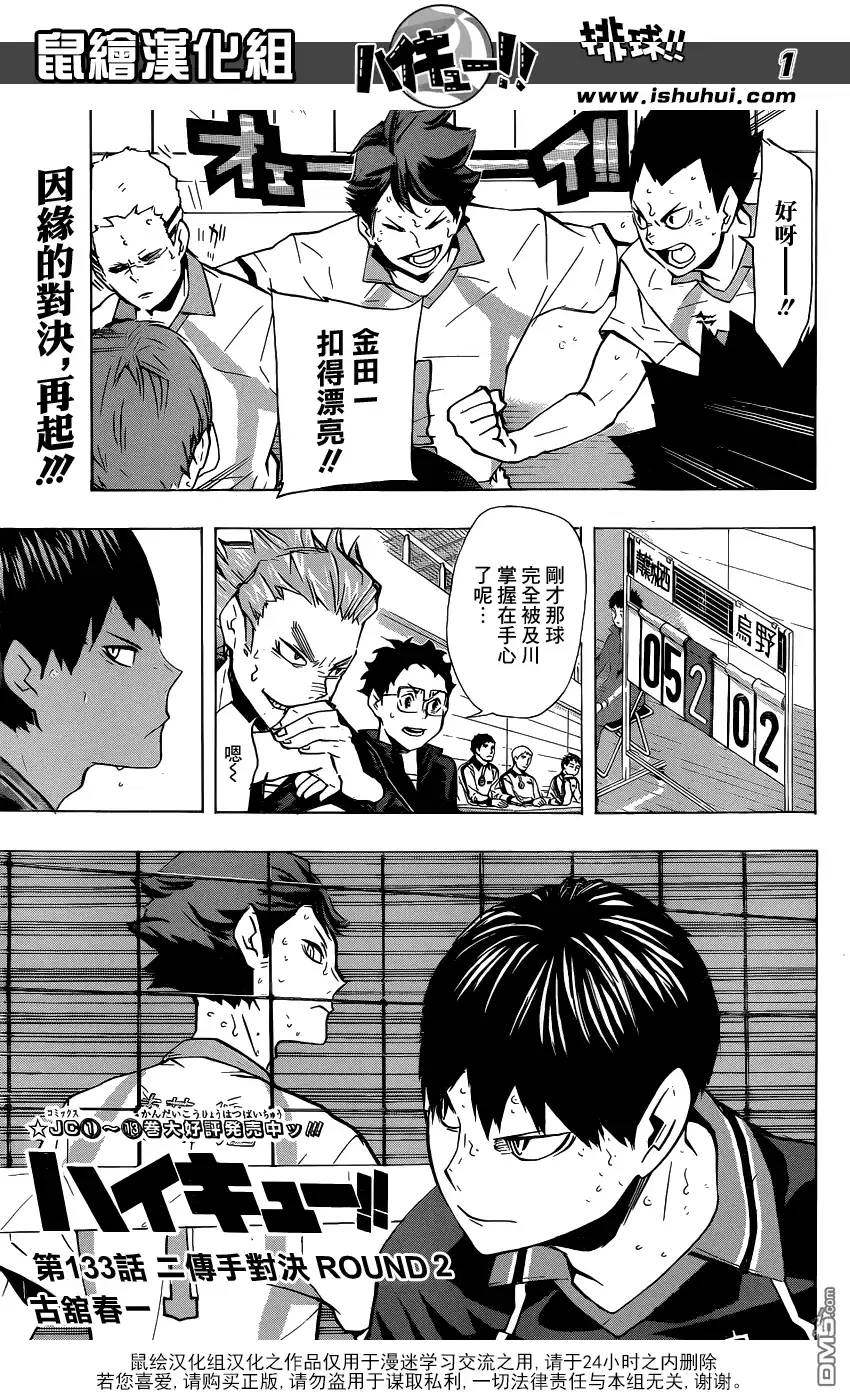《排球》第133话 二传手对决 Round 2 第1页