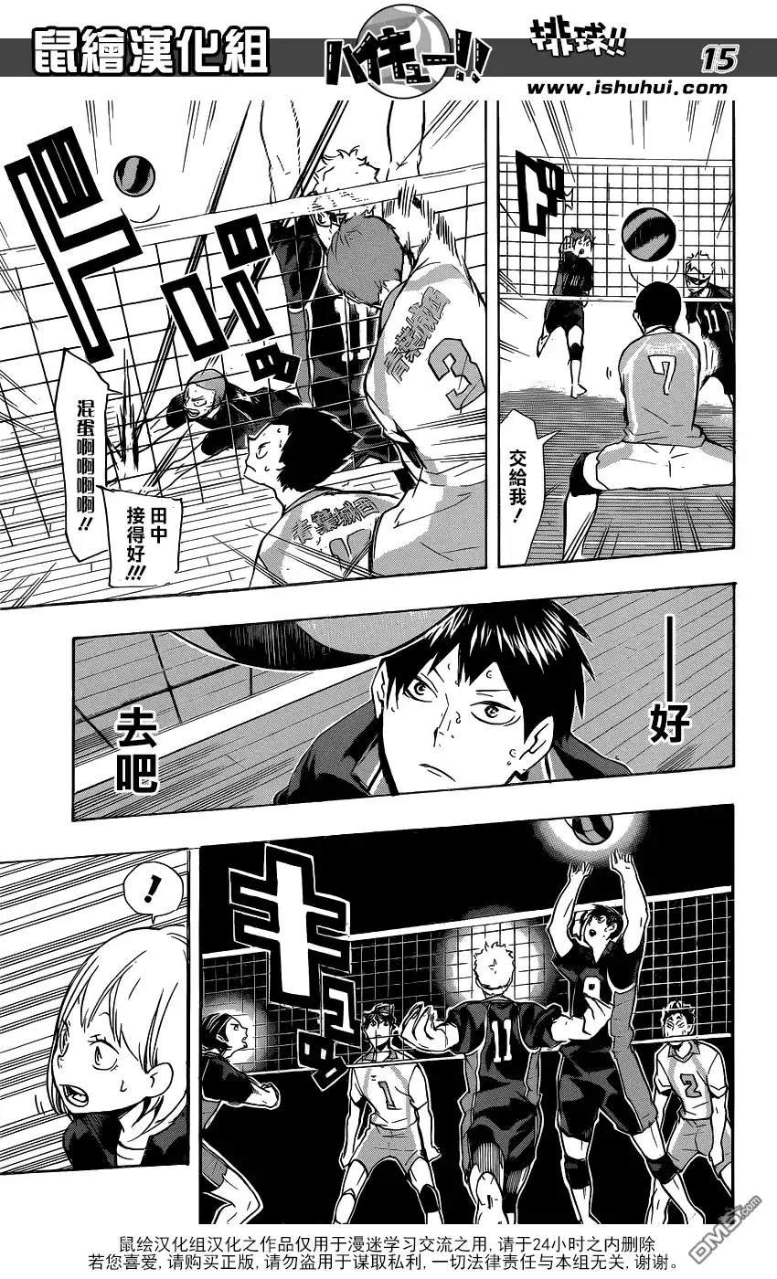 《排球》第133话 二传手对决 Round 2 第14页