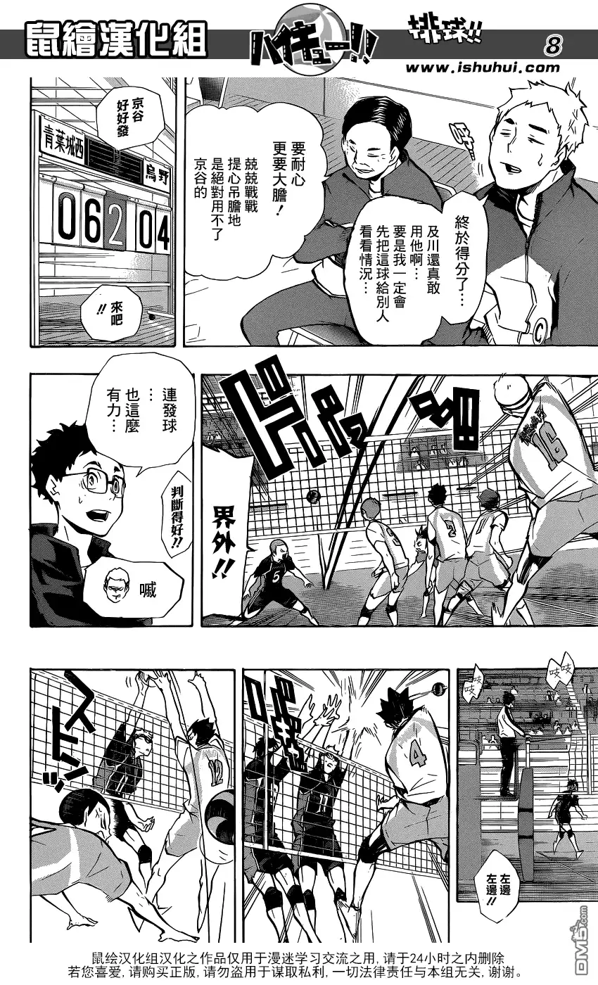 《排球》第133话 二传手对决 Round 2 第8页