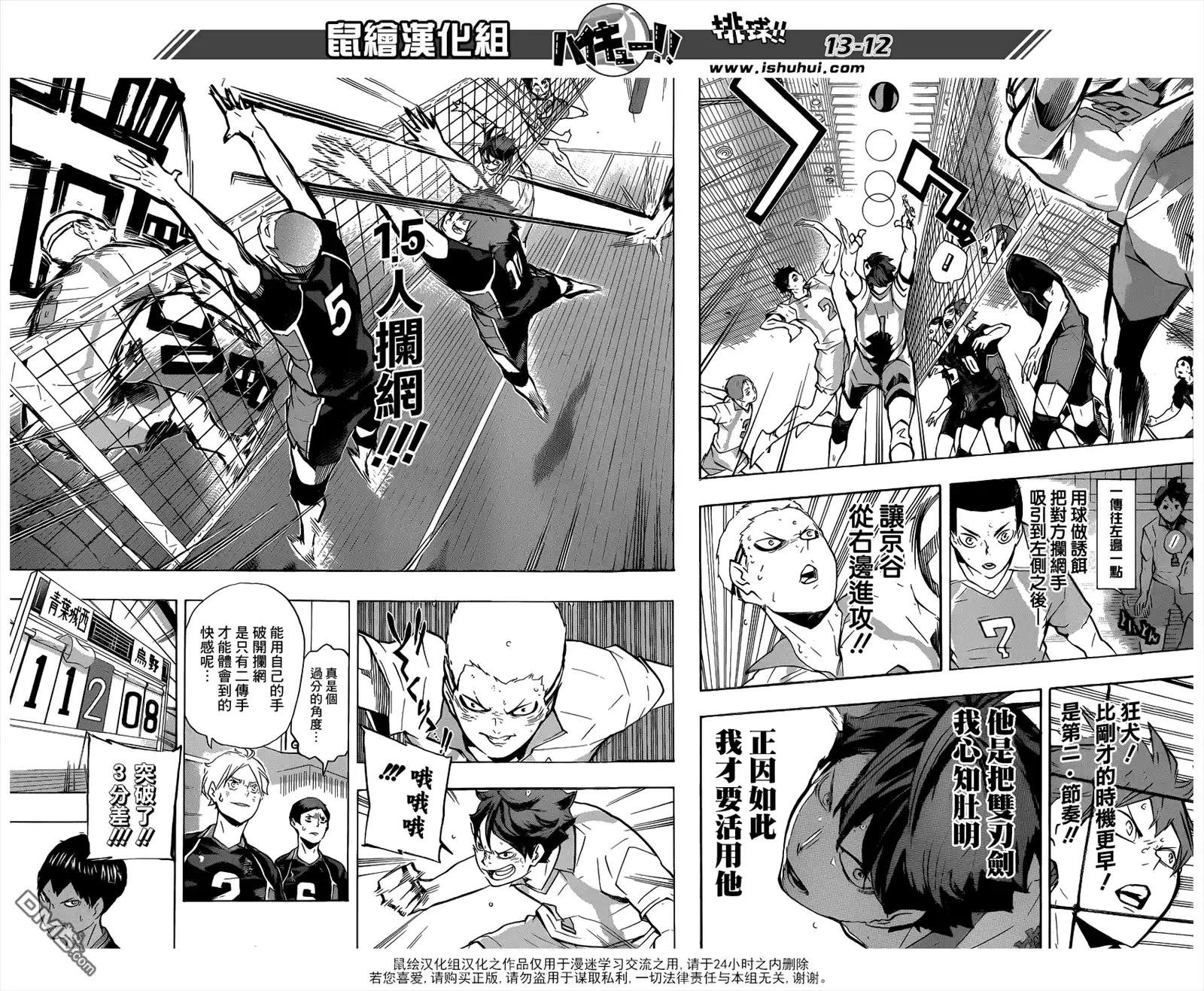 《排球》第133话 二传手对决 Round 2 第12页
