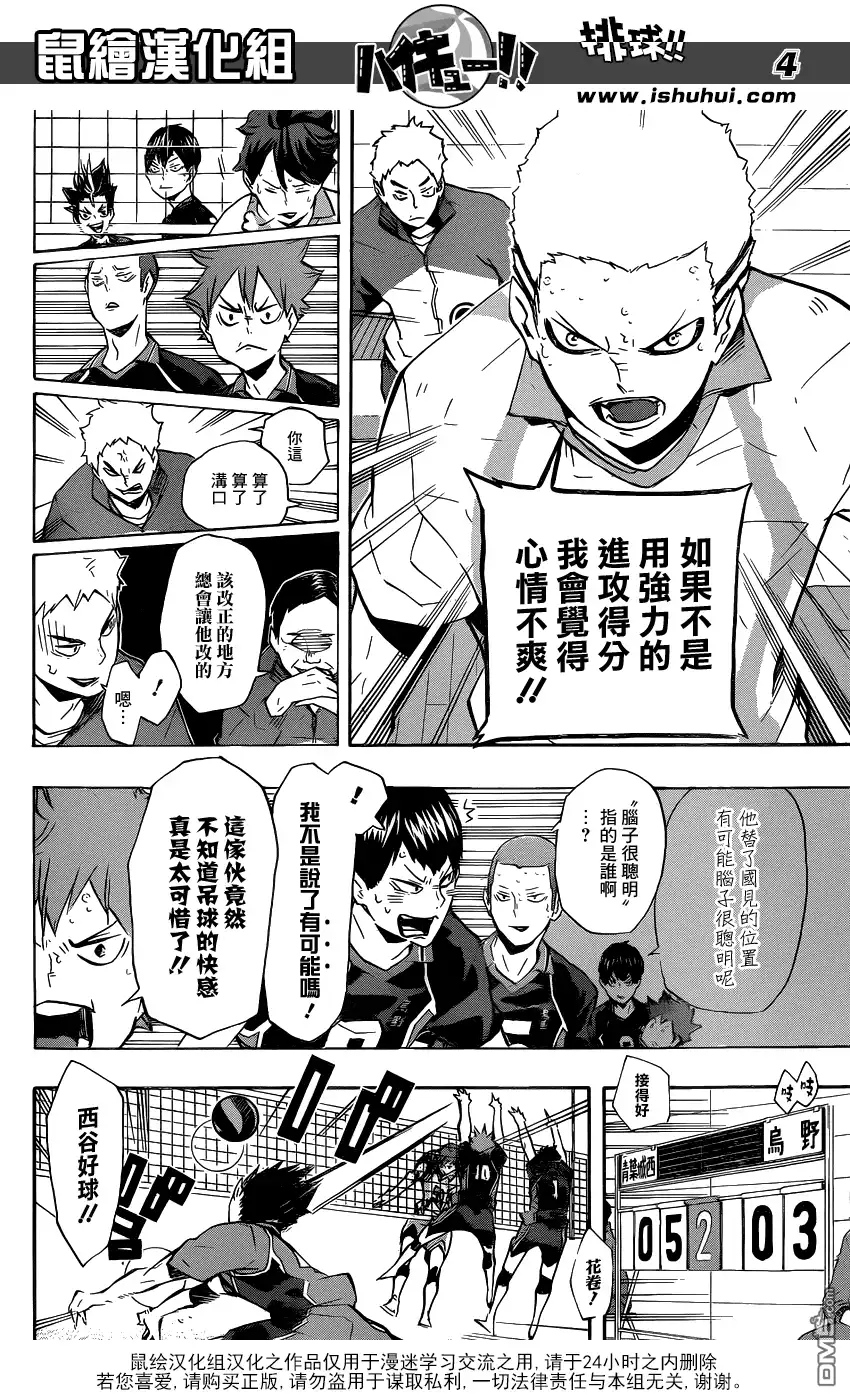 《排球》第133话 二传手对决 Round 2 第4页