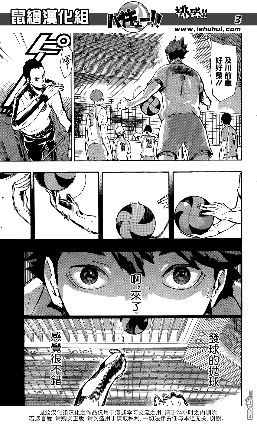 《排球》第134话 彼此彼此 第3页