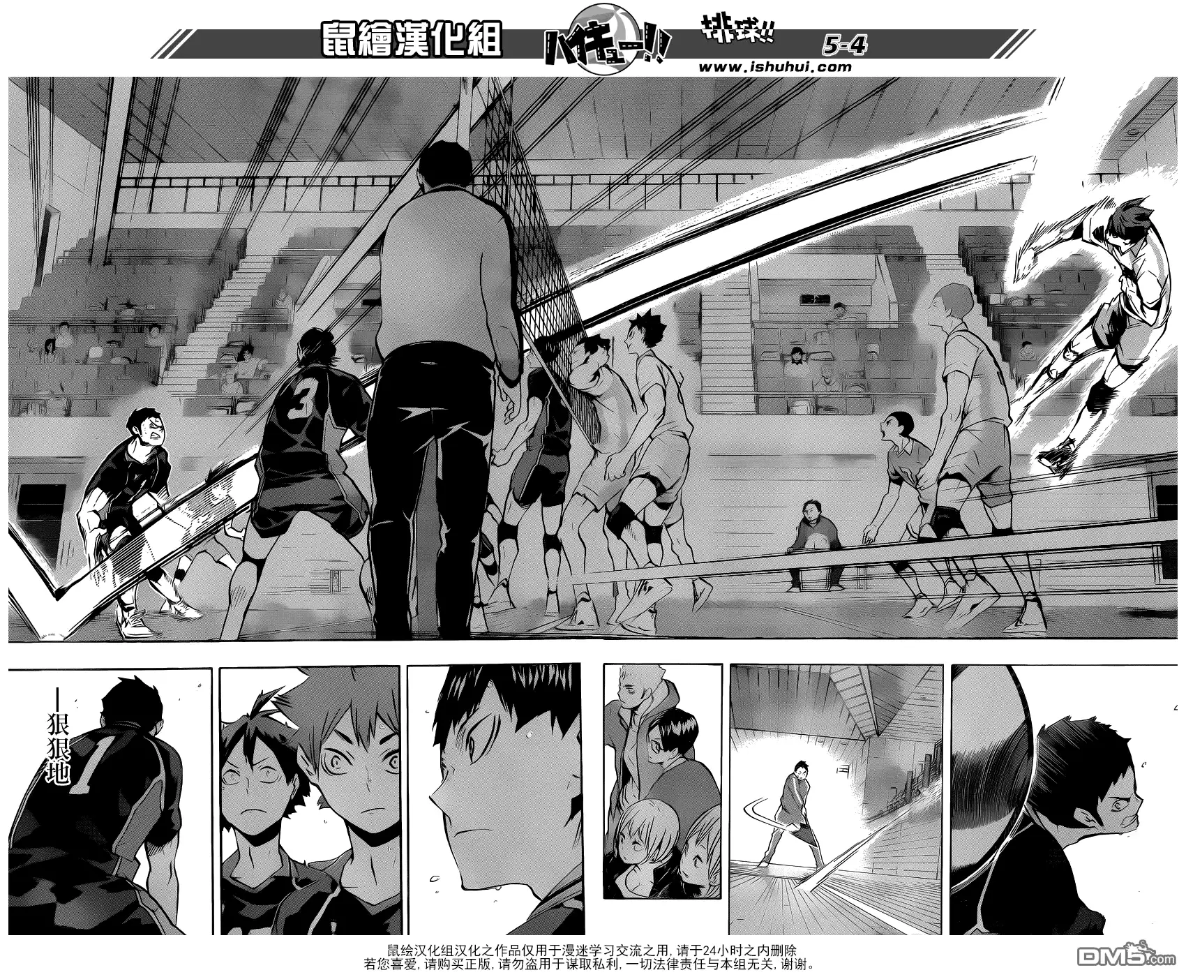 《排球》第134话 彼此彼此 第4页