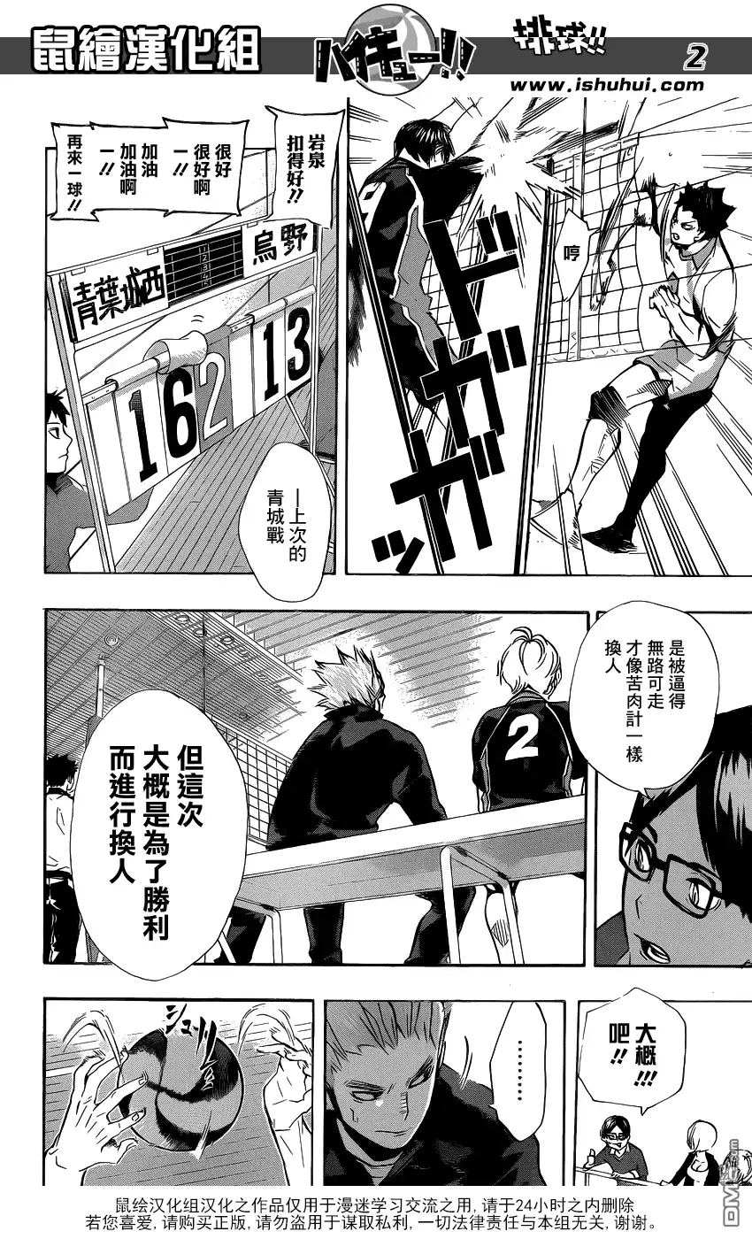 《排球》第134话 彼此彼此 第2页
