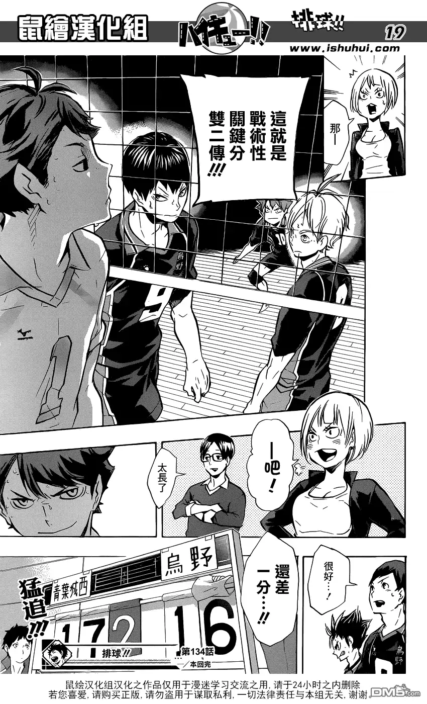 《排球》第134话 彼此彼此 第17页