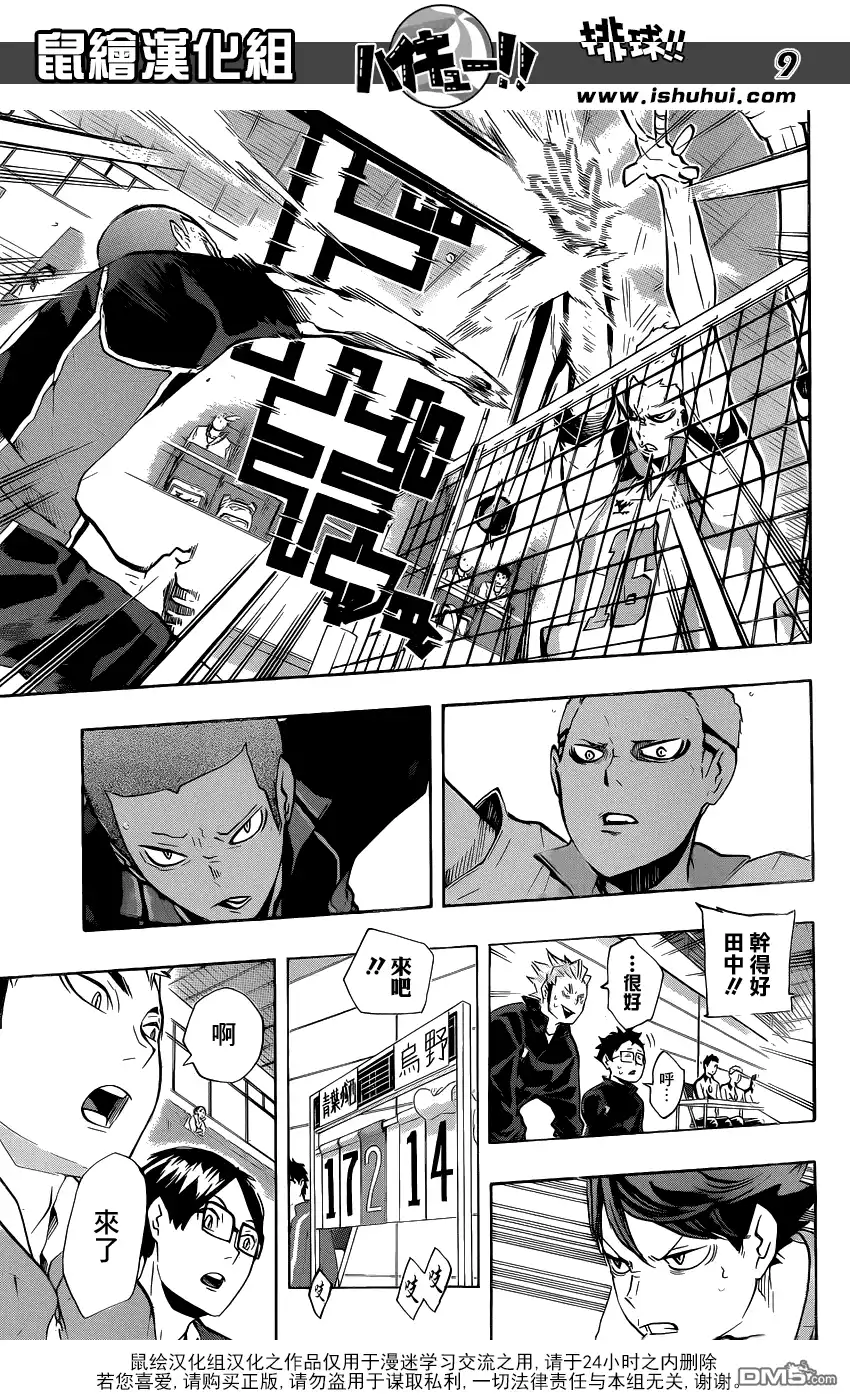 《排球》第134话 彼此彼此 第8页