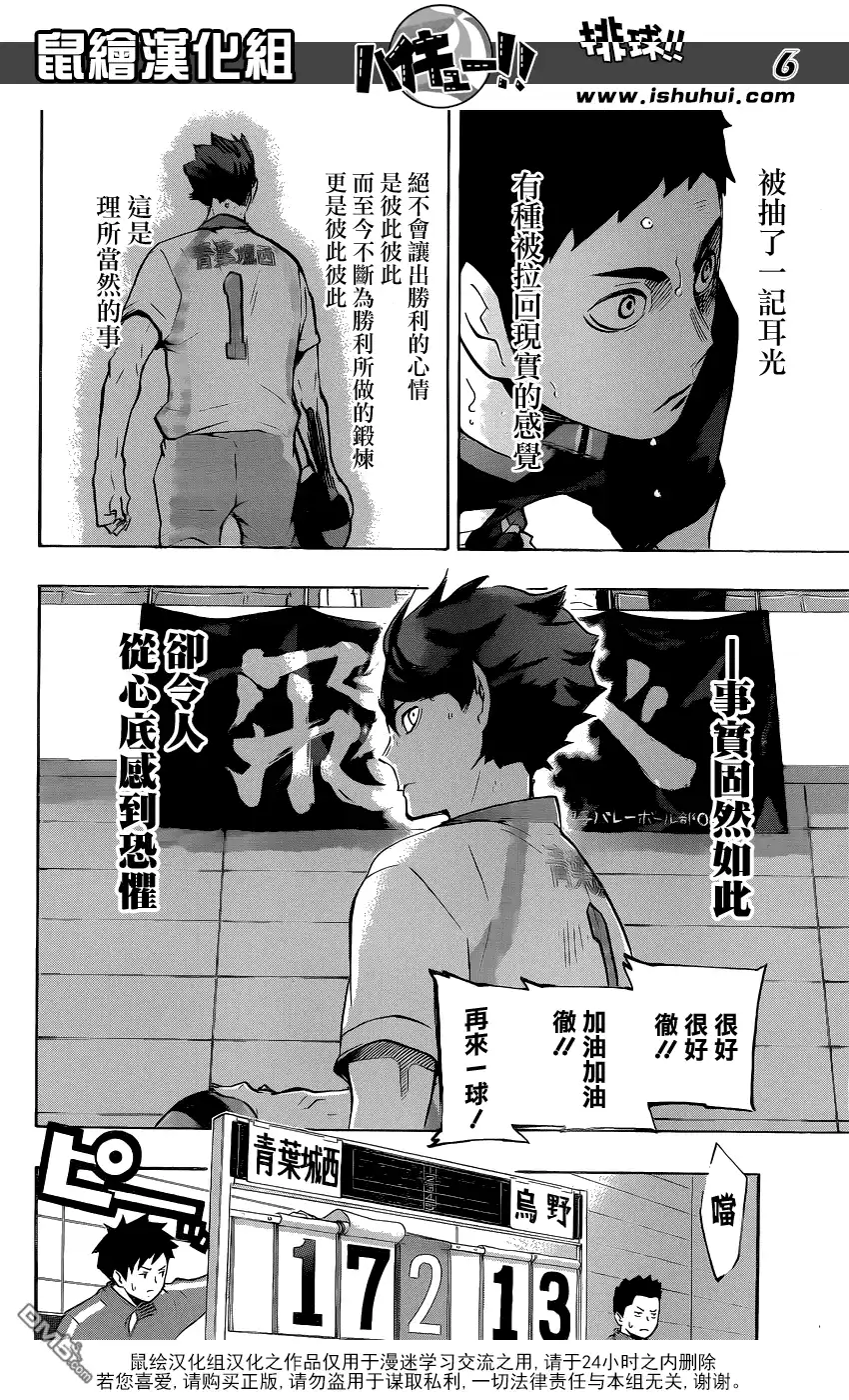 《排球》第134话 彼此彼此 第5页