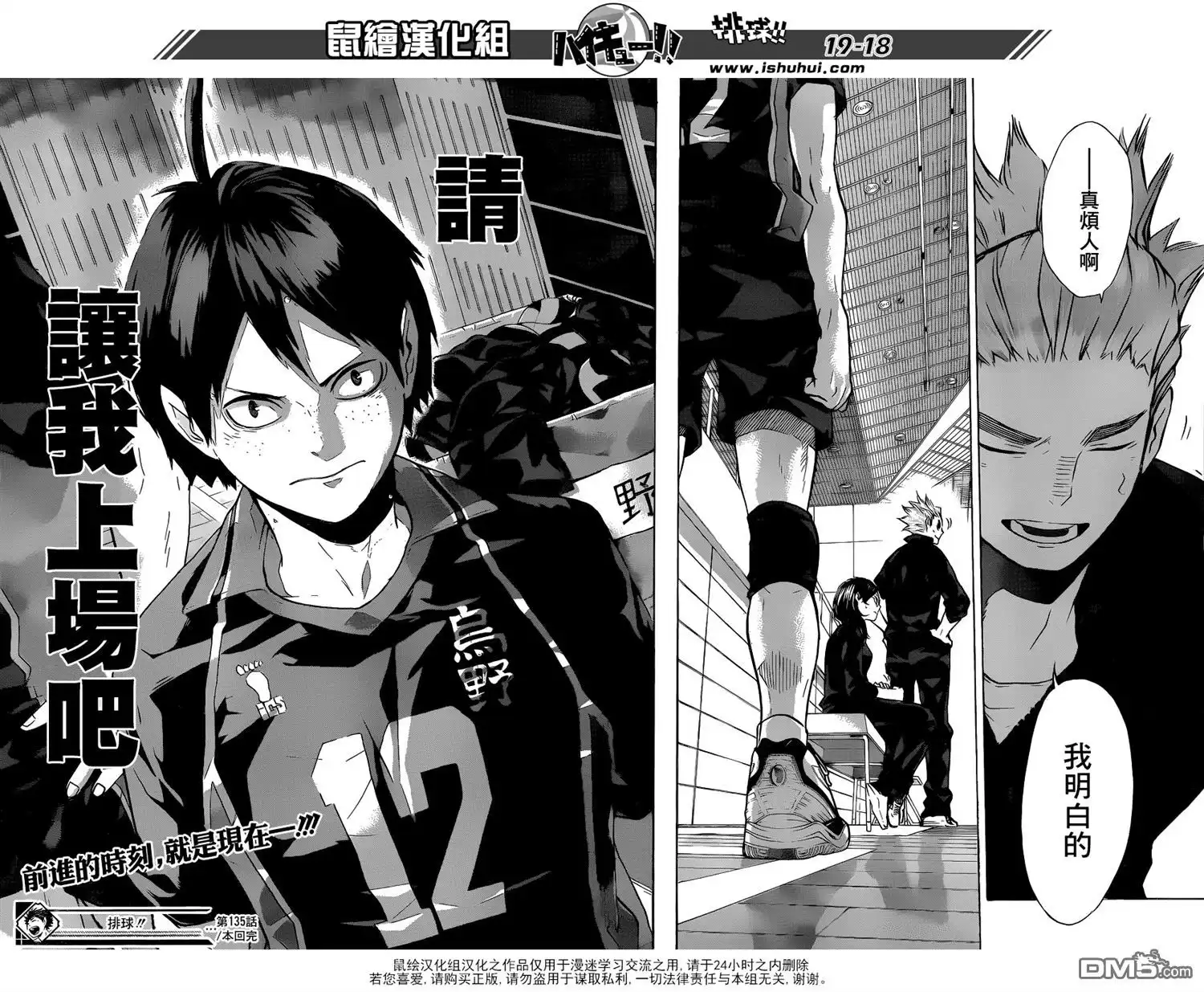 《排球》第135话 慢热型选手 第17页
