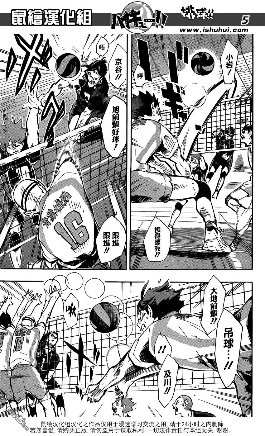 《排球》第135话 慢热型选手 第5页