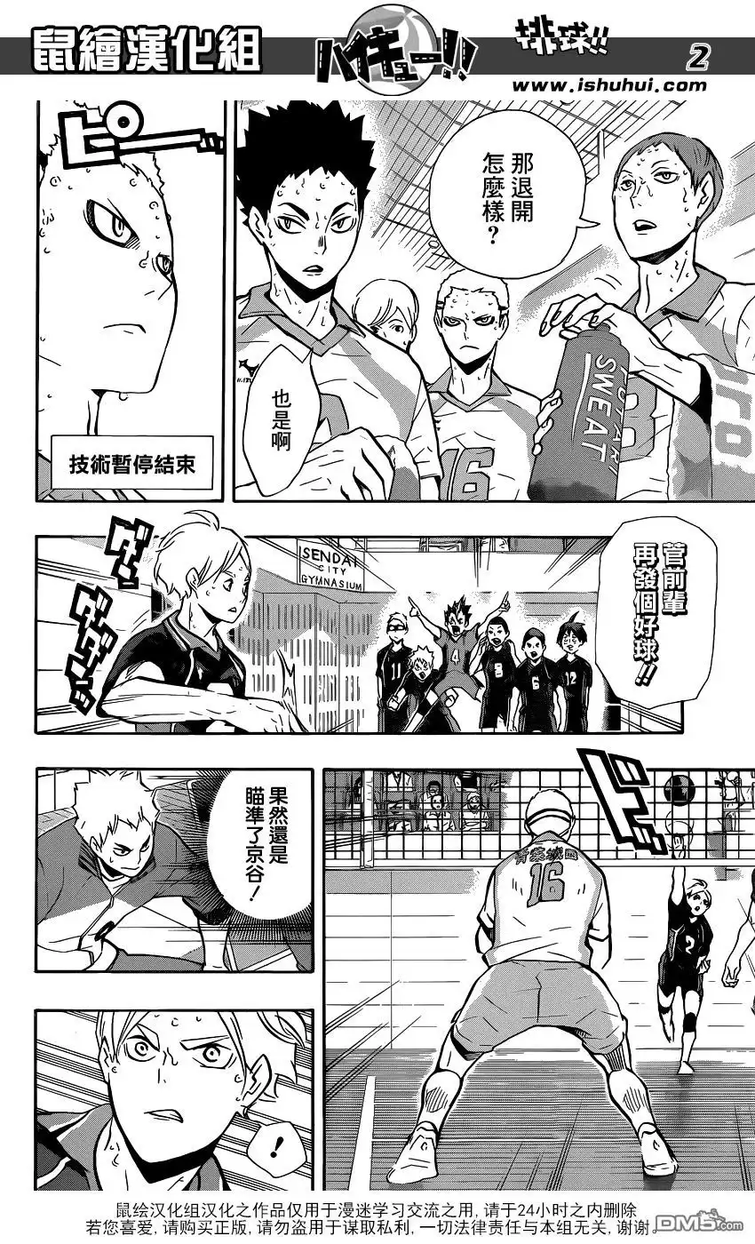 《排球》第135话 慢热型选手 第2页