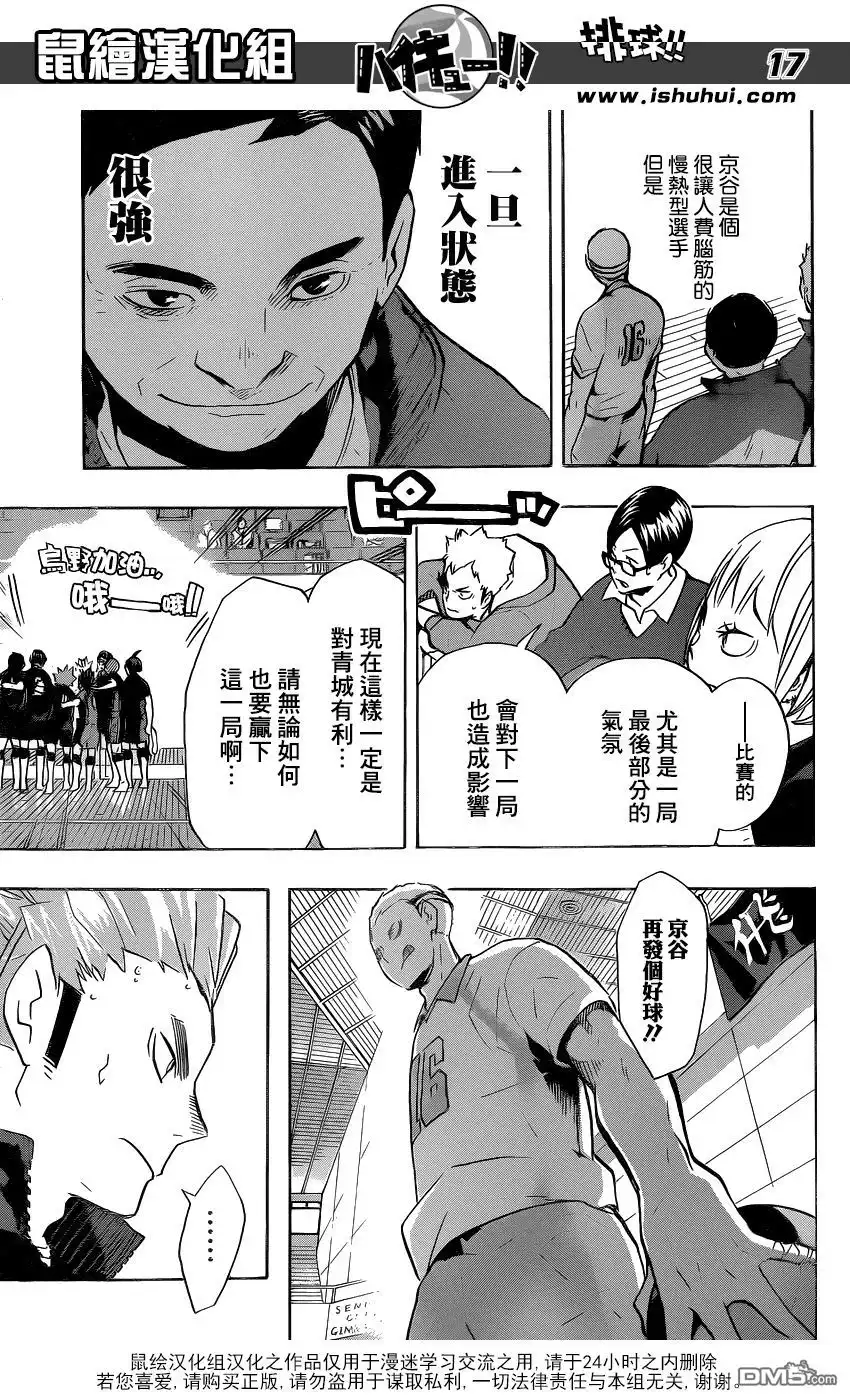 《排球》第135话 慢热型选手 第16页