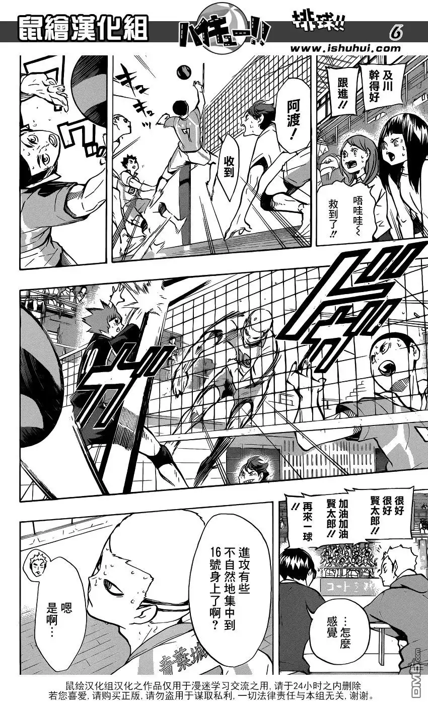 《排球》第135话 慢热型选手 第6页