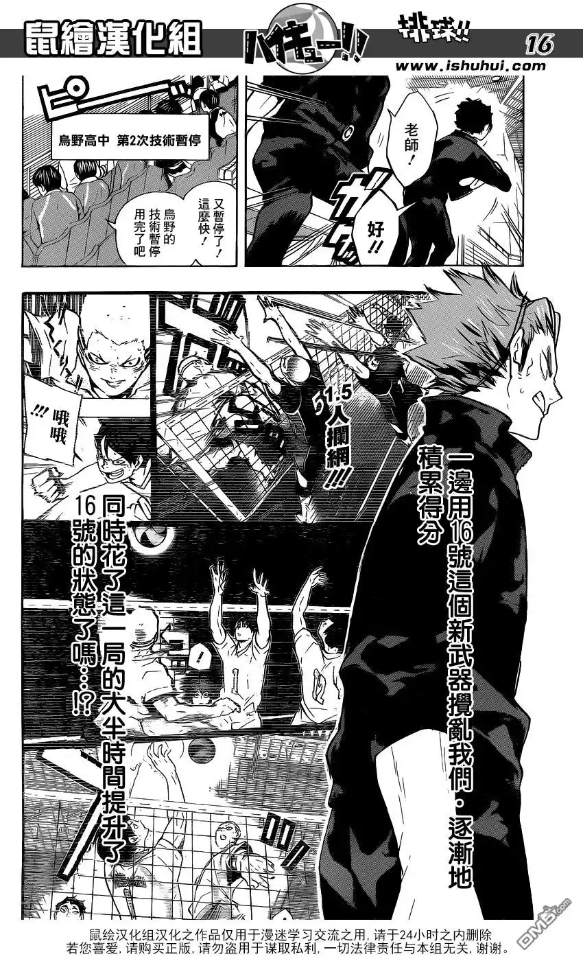 《排球》第135话 慢热型选手 第15页