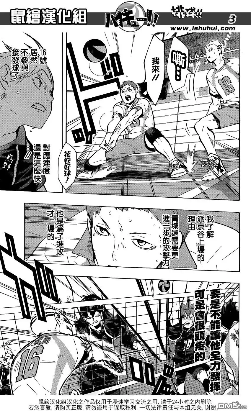 《排球》第135话 慢热型选手 第3页