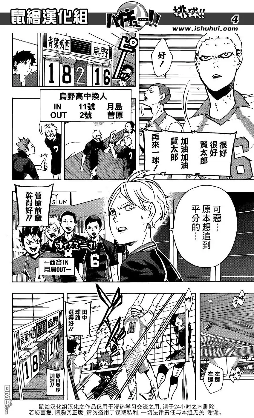 《排球》第135话 慢热型选手 第4页