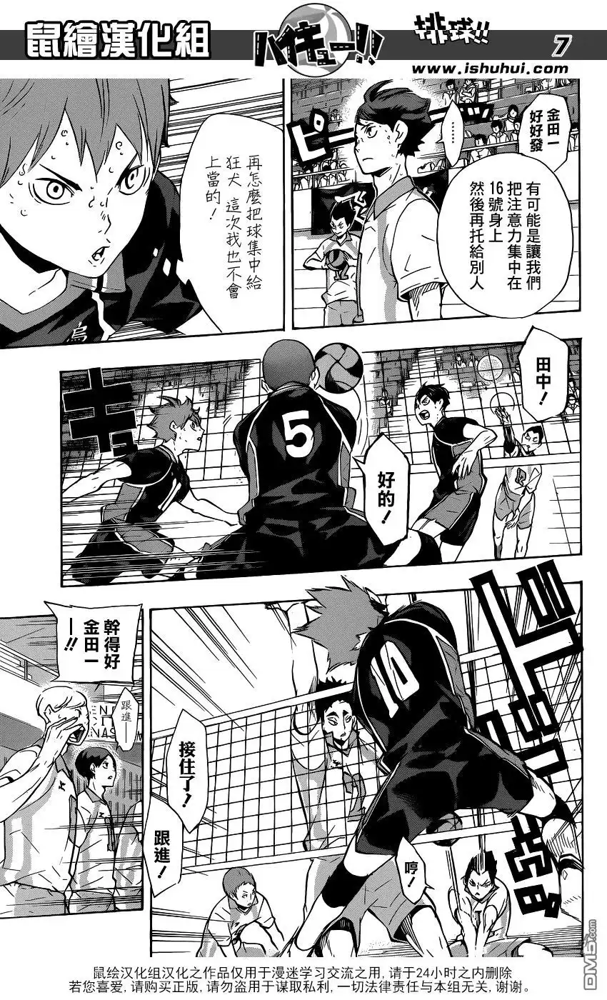 《排球》第135话 慢热型选手 第7页