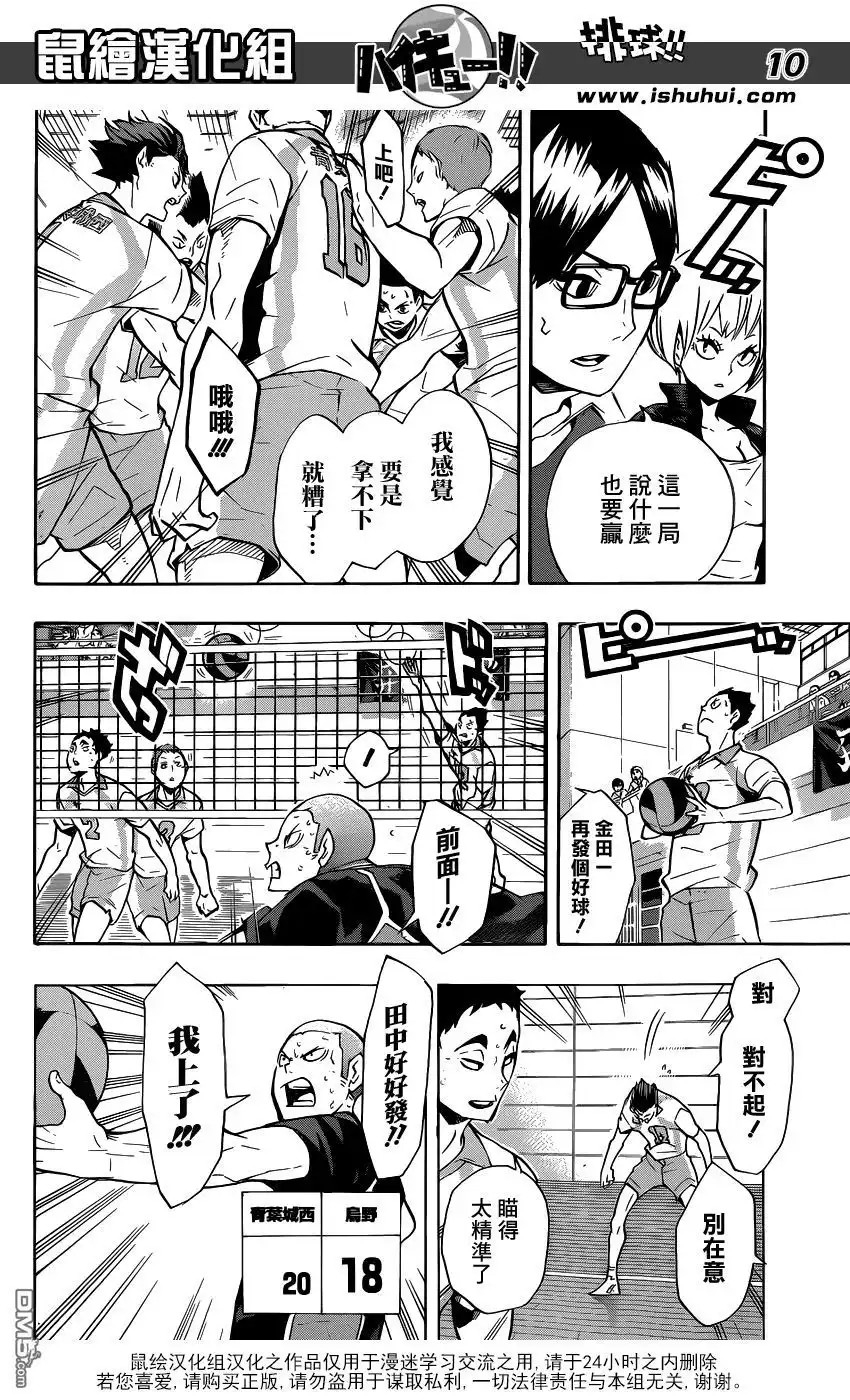 《排球》第135话 慢热型选手 第10页