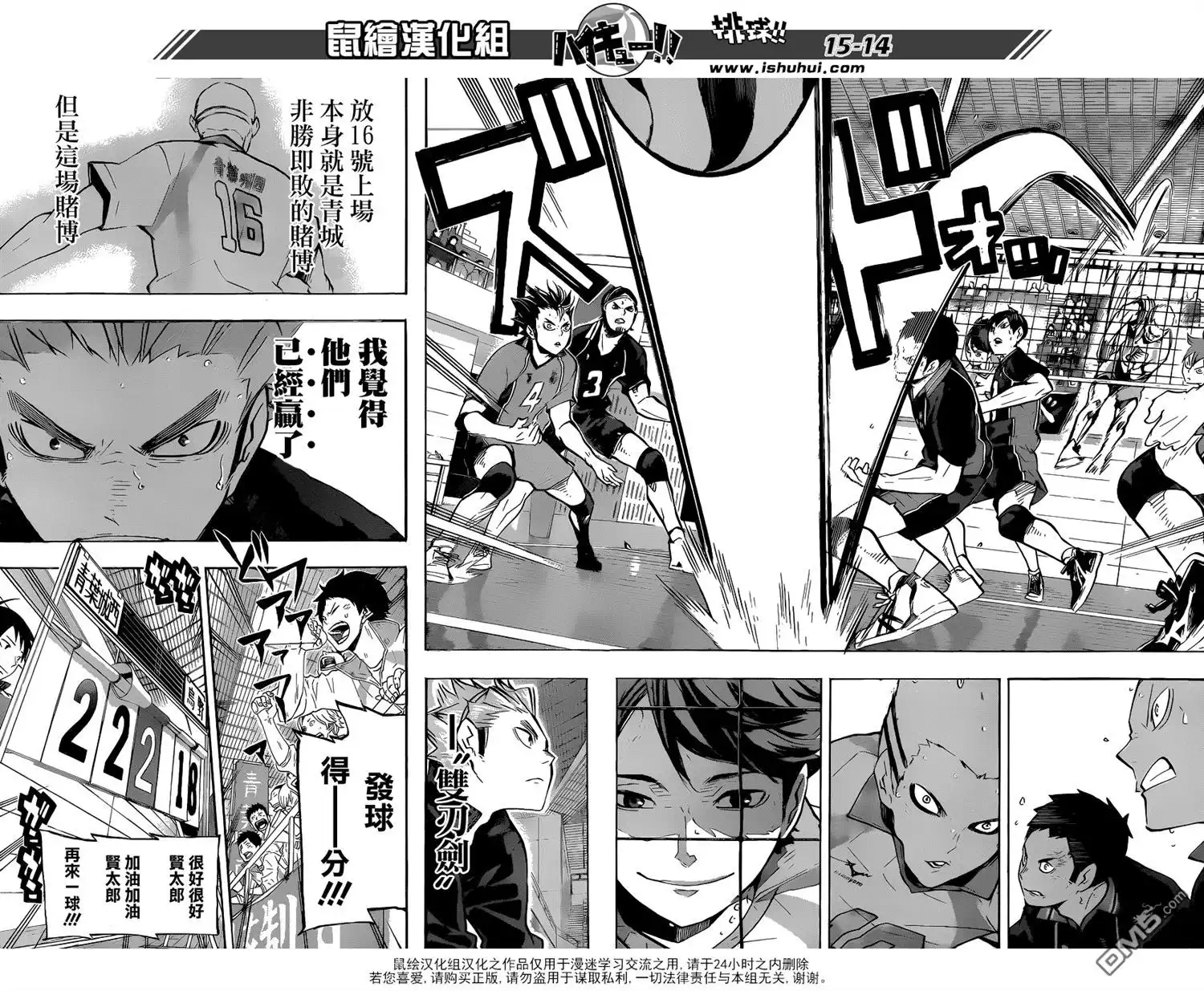 《排球》第135话 慢热型选手 第14页