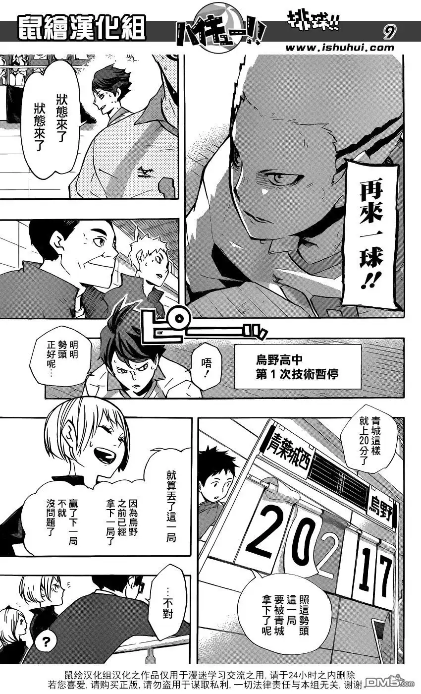 《排球》第135话 慢热型选手 第9页