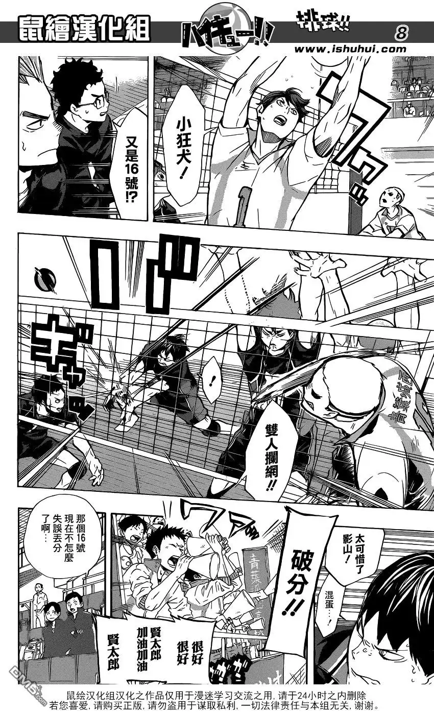 《排球》第135话 慢热型选手 第8页