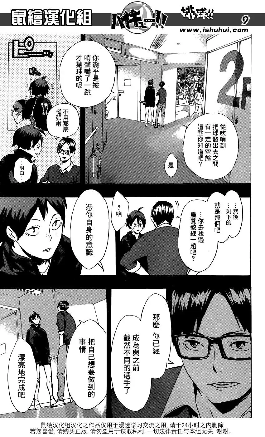 《排球》第136话 改变局势的一球·3 第9页