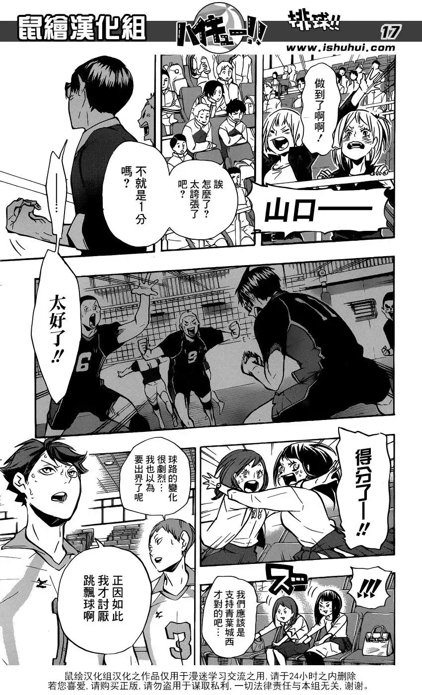 《排球》第136话 改变局势的一球·3 第15页