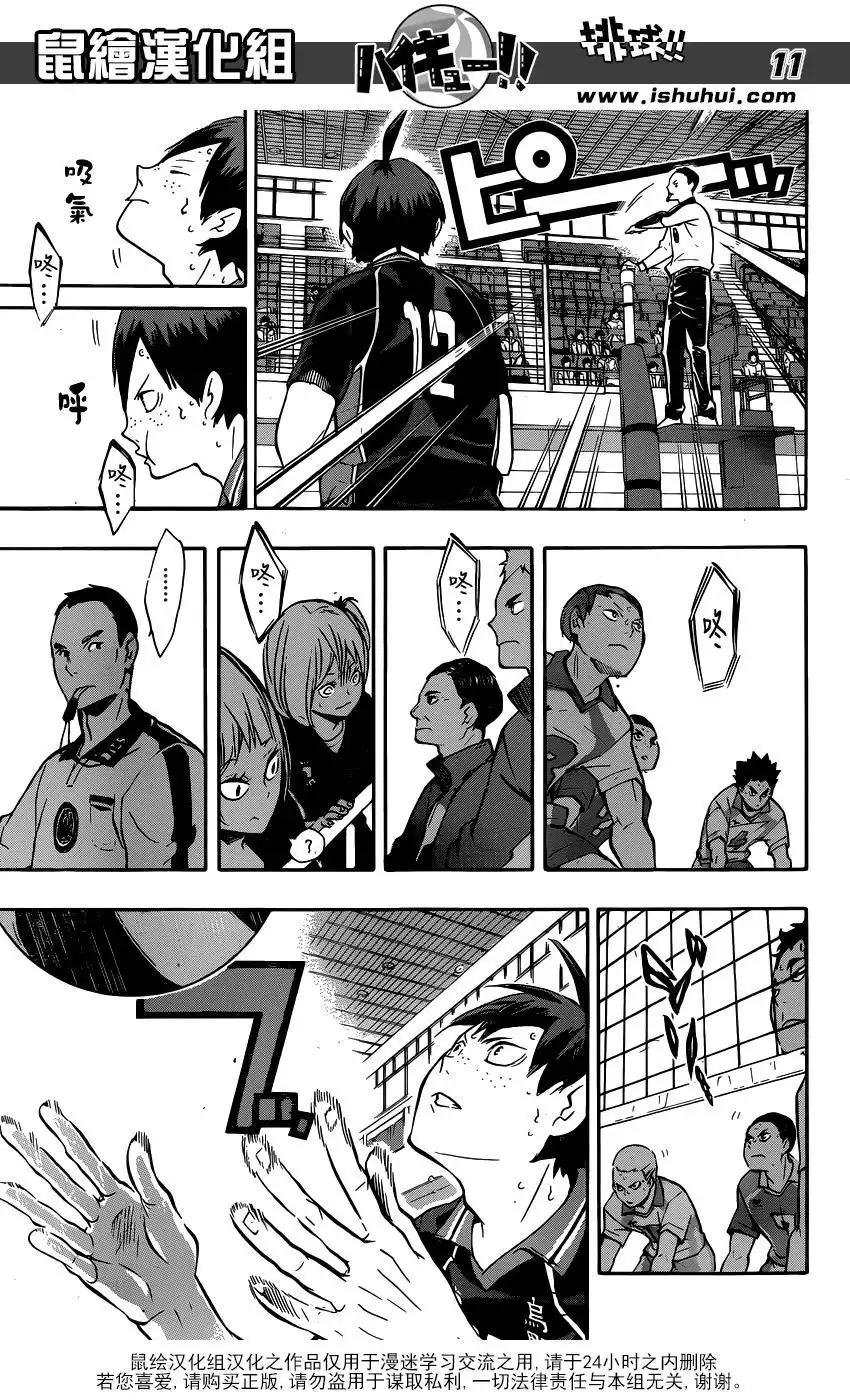 《排球》第136话 改变局势的一球·3 第11页