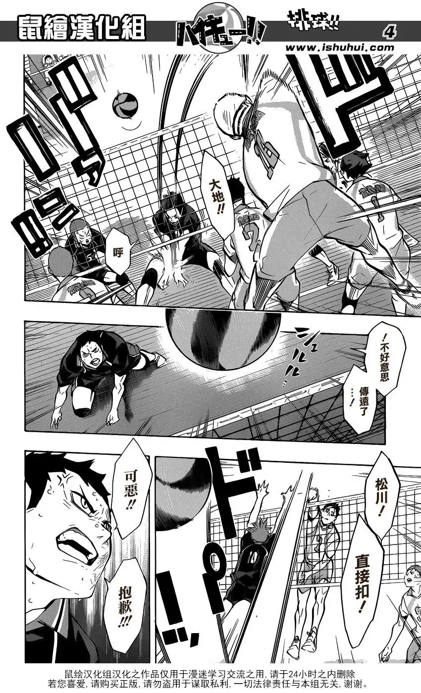 《排球》第136话 改变局势的一球·3 第4页