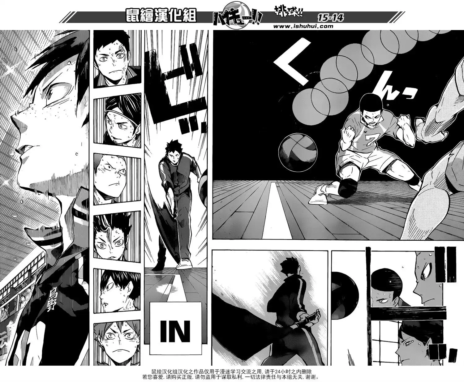 《排球》第136话 改变局势的一球·3 第13页