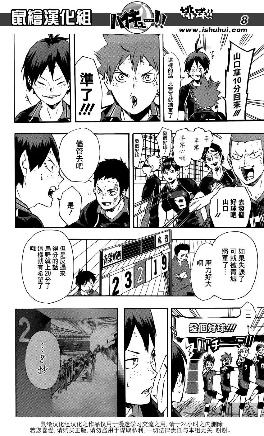 《排球》第136话 改变局势的一球·3 第8页
