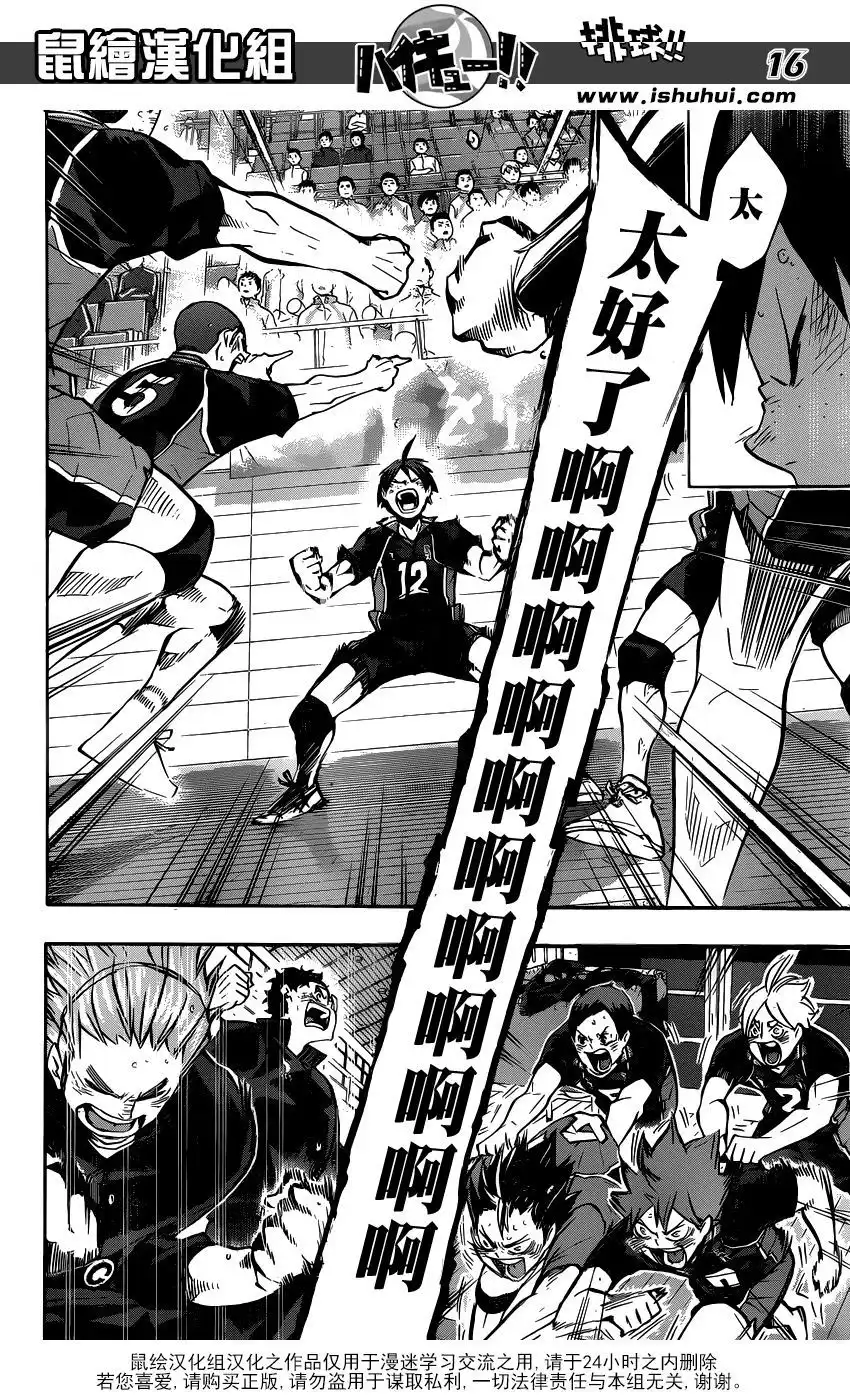 《排球》第136话 改变局势的一球·3 第14页