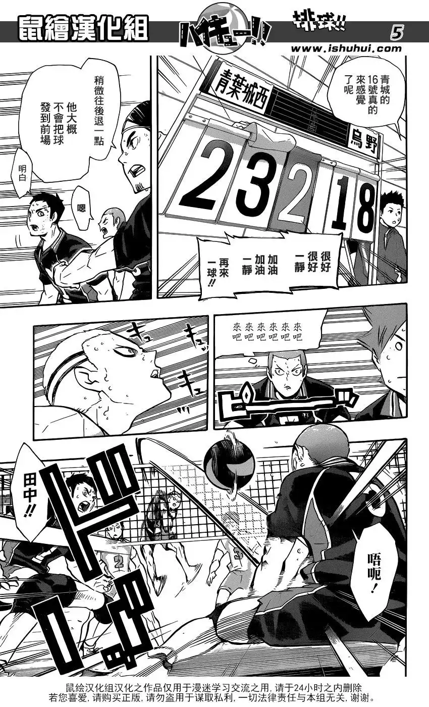 《排球》第136话 改变局势的一球·3 第5页