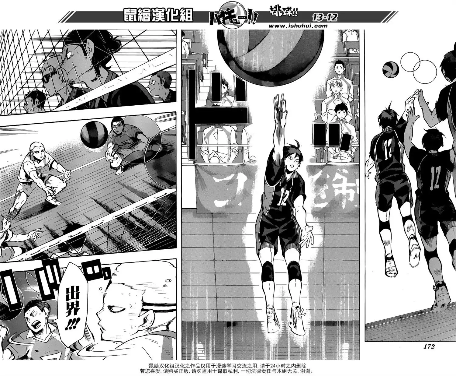 《排球》第136话 改变局势的一球·3 第12页