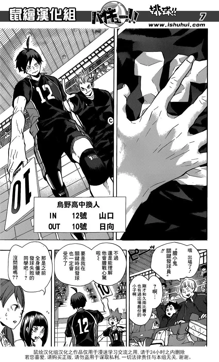 《排球》第136话 改变局势的一球·3 第7页