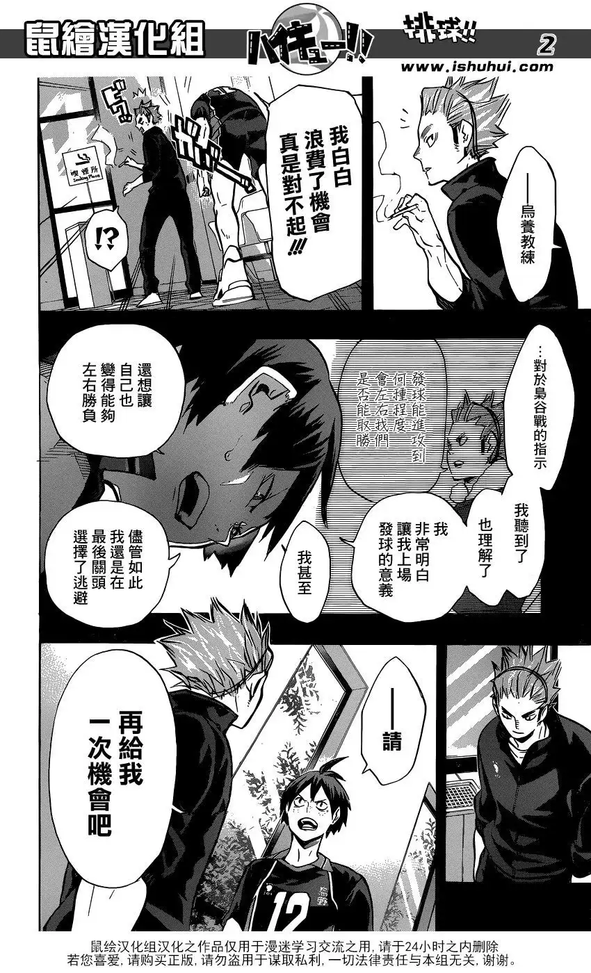 《排球》第136话 改变局势的一球·3 第2页